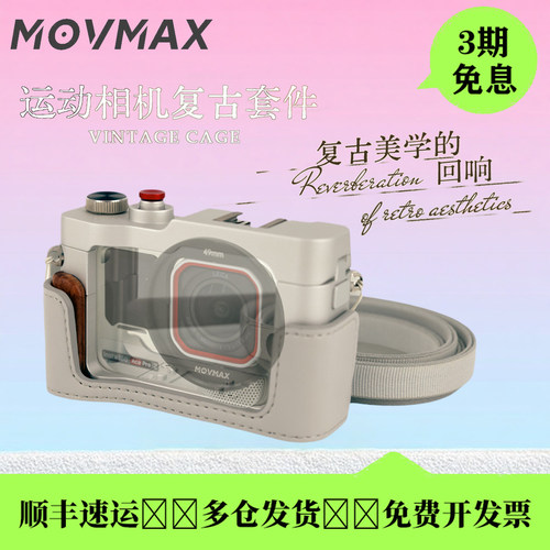 威固MOVMAX兔笼手柄拓展保护套