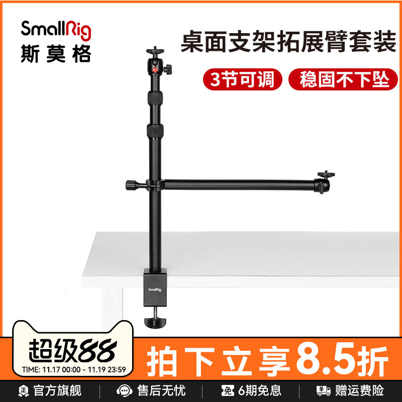 SmallRig斯莫格直播多功能桌面支架架手机相机补光灯外接配件3992,3C数码配件,摄像机配件,淘宝优惠券,粉丝福利购,淘宝优惠卷