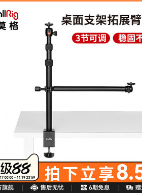 SmallRig斯莫格直播多功能桌面支架架手机相机补光灯外接配件3992