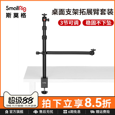 斯莫格直播多功能桌面支架