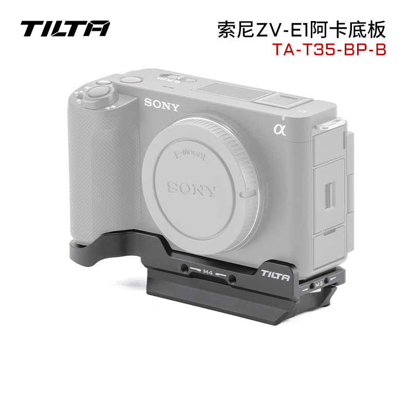 TILTA铁头索尼zve1阿卡底板散热降温拓展配件三脚架稳定器直播