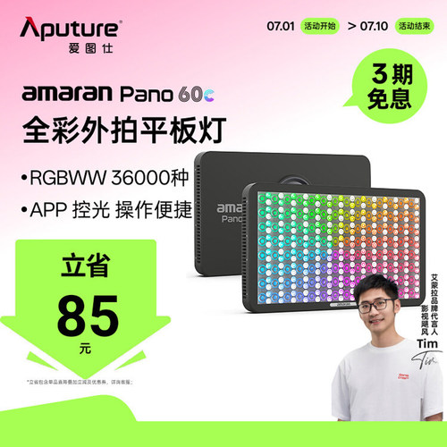 爱图仕Pano60c全彩平板补光灯