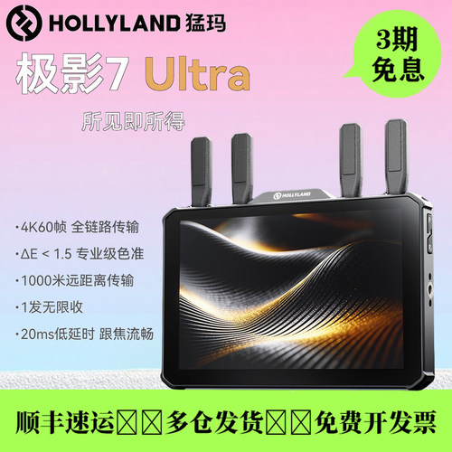 猛玛极影7Ultra无线图传4K60