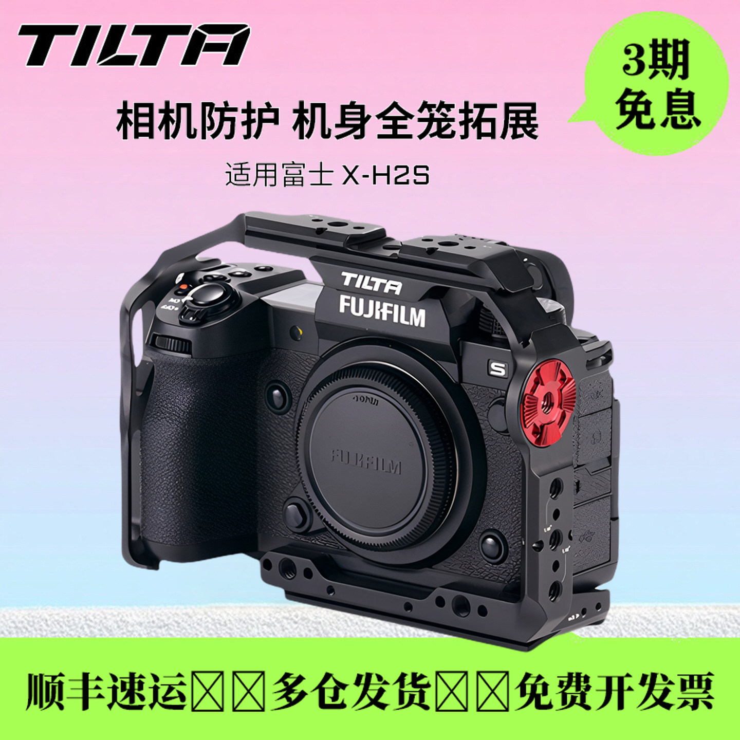 TILTA铁头兔笼适用富士X-H2S相机笼子拓展全笼拍摄配件套装XH2壳