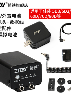 希铁LP-E6外接假电池佳能5D2 5D4 5D3 R5R6单反相机移动电源扣板