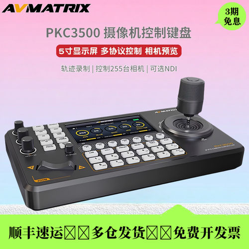 迈拓斯PTZ摄像机控制键盘4D摇杆