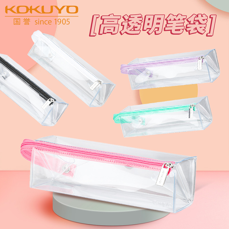 国誉透明笔袋大容量对开品