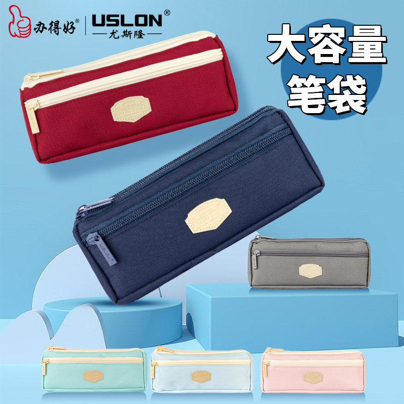 USLON尤斯隆文具盒笔袋铅笔盒学霸小方拉链笔袋大容量学生文具收纳袋糖果色铅笔袋可爱温柔清新风格布质学生高性价比高么？