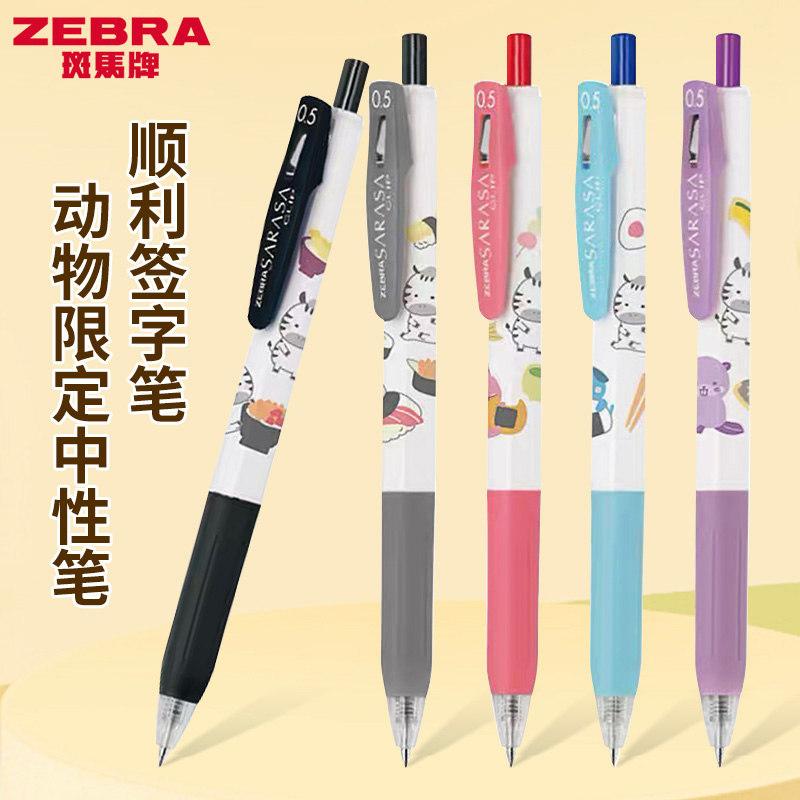 日本ZEBRA斑马JJ15现货限定可爱动物限定中性笔SARASA学生用按动式水笔黑色熊猫萌宠美食0.5顺利签字笔大容量