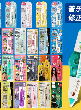 日本plus普乐士修正带学生用皮卡丘大容量涂改带可换替芯实惠盒装文具635涂改带不易断带限定联名款蜡笔小新