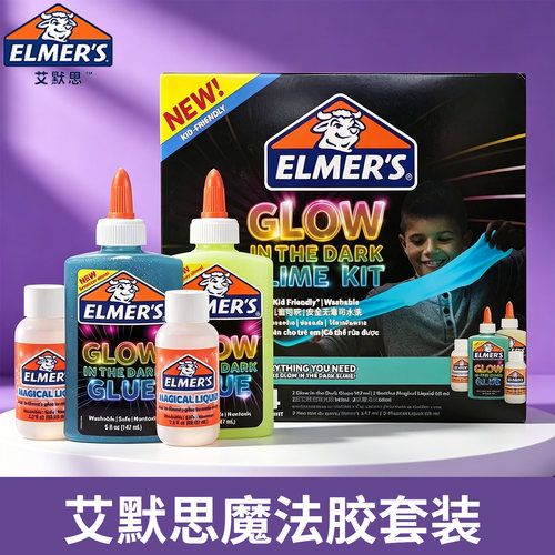 艾默思儿童发光魔法胶水套装