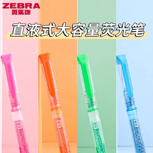 ZEBRA斑马荧光笔彩色记号笔