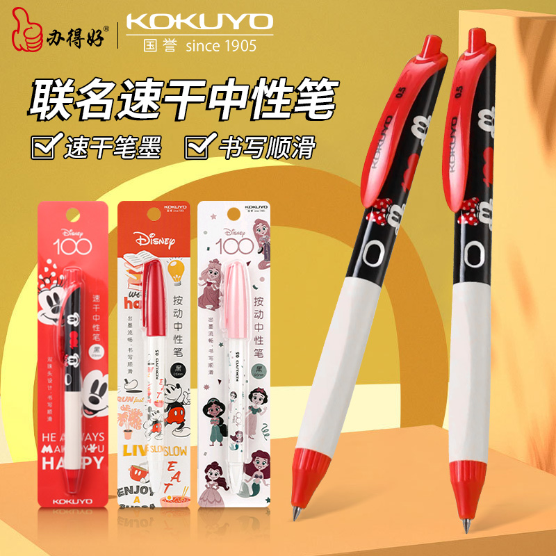 日本kokuyo国誉迪士尼米奇I00周年限定中性笔黑笔0.5mm水笔大容量可换芯按动笔新品速干笔顺滑学生签字圆珠笔