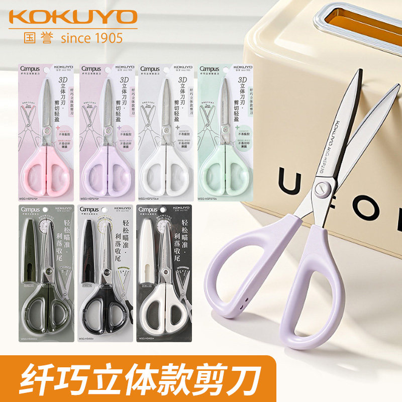 KOKUYO国誉Campus纤细尖款剪刀图片