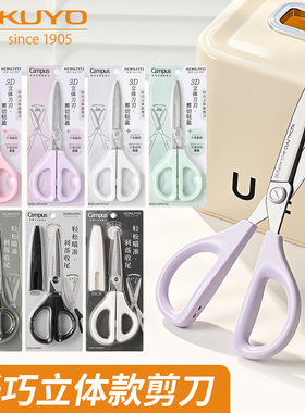 日本KOKUYO国誉Campus纤细尖款剪刀美工剪不锈钢安全手工剪刀带保护套家用防粘胶剪子厨房办公用剪纸