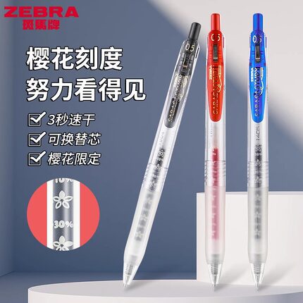 日本ZEBRA斑马刻度中性笔JJM88努力自勉款花朵黑色水笔速干按动黑笔BJF笔芯学生用学霸樱花限定0.5mm大容量
