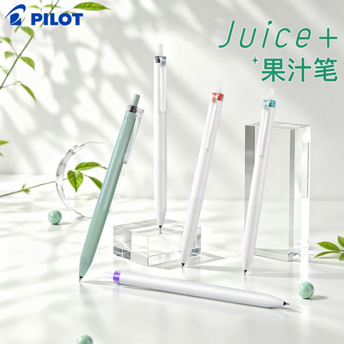 百乐Juice+0.4mm中性笔套装