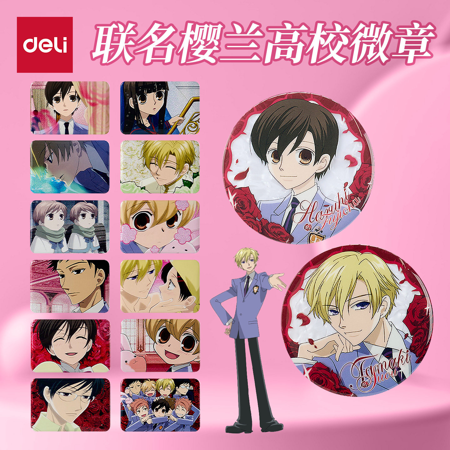 得力联名樱兰高校徽章二次元动漫周边盲抽收藏纪念品谷子徽章超绝美妙