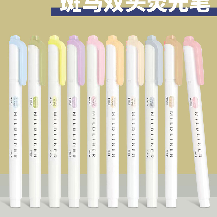斑马荧光笔标记笔学生用手帐文具