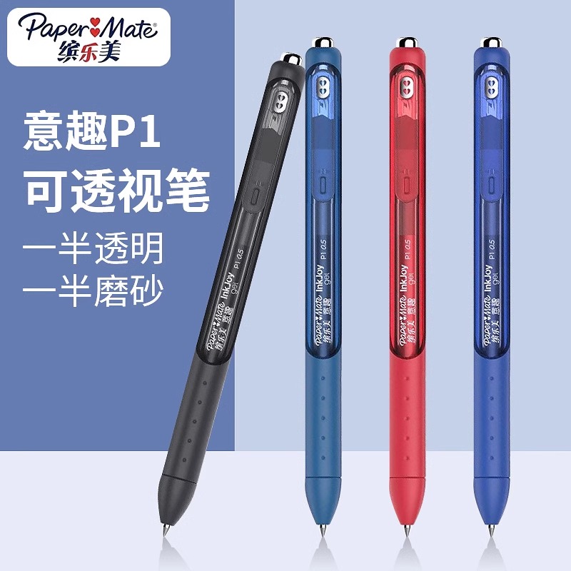 缤乐美按动笔可换笔芯中性笔