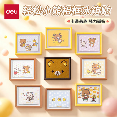 得力联名轻松熊冰箱磁贴