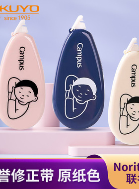 日本kokuyo国誉修正带Noritake联名原纸色可换替芯学生用改正带涂改带大容量修改带高颜值可爱少女简约款改正