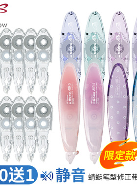 Tombow蜻蜓日本蜻蜓可爱轻巧可换芯迷你不易断便携涂改带笔形修正带6mm静音小巧型便携迷你实惠装CT-PAX5