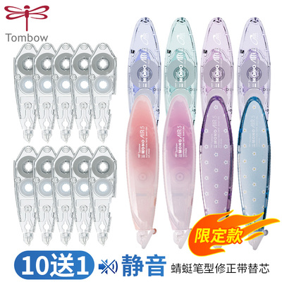 Tombow蜻蜓笔形修正带静音