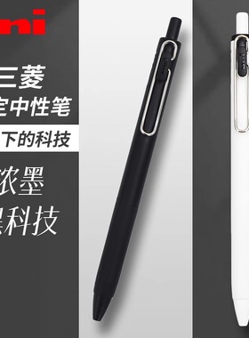 uni/三菱中性笔uniball one限定笔UMN-S小浓芯按动笔芯黑科技学生用考试黑笔0.5mm日系文具大赏考研速干笔