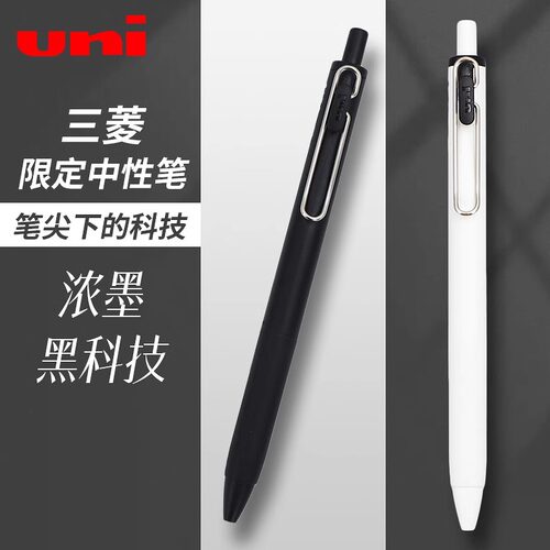 uni/三菱按动速干中性笔考试黑笔