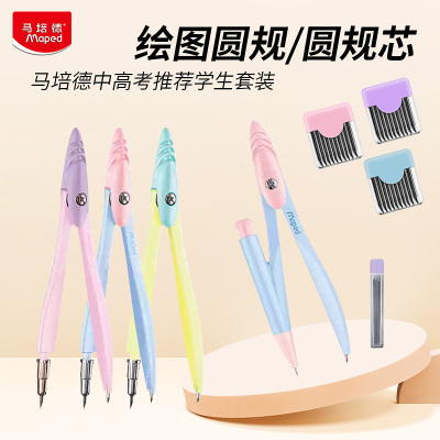 马培德可夹笔圆规画圆神器