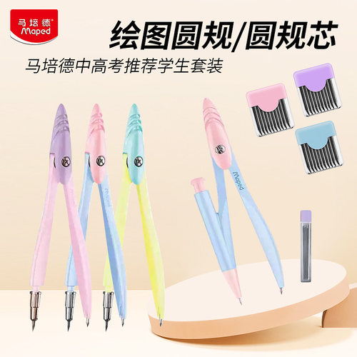 马培德可夹笔圆规画圆神器