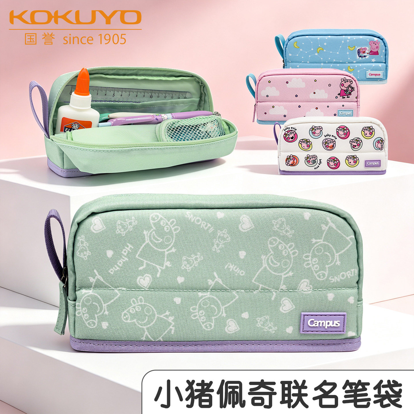 KOKUYO小猪佩奇站立式大容量笔袋