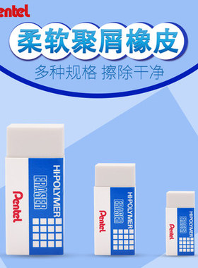 包邮日本Pentel派通橡皮ZEH-03N专业制图橡皮擦拭干净大中小号可选2B铅笔擦考试绘画洁净擦除学生考试专用