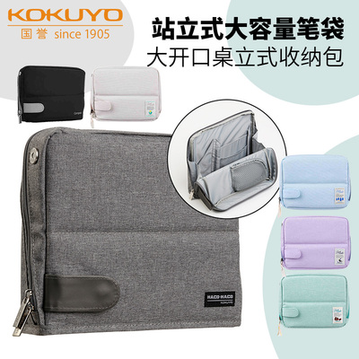 kokuyo国誉一米新纯系列笔袋