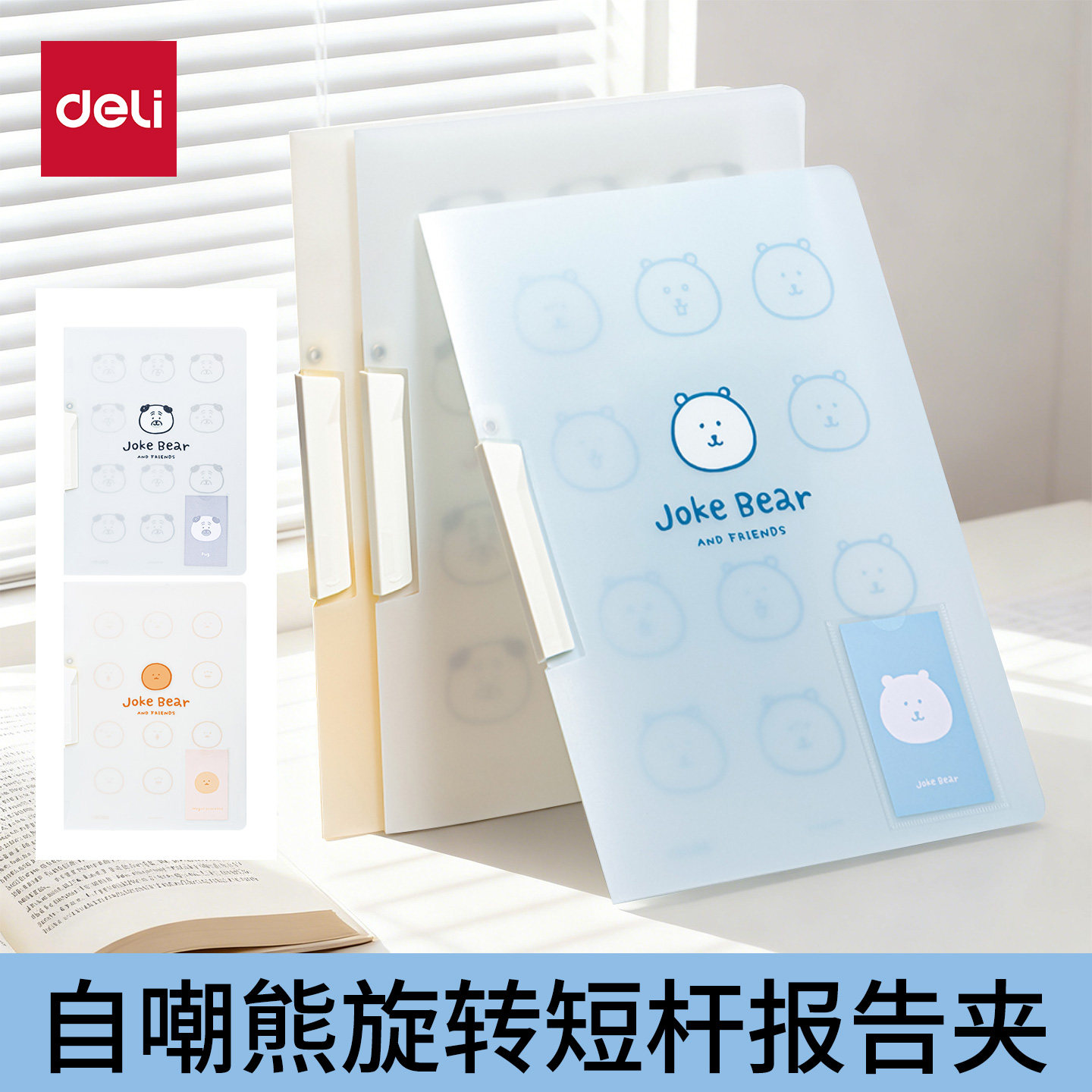 得力限定自嘲熊旋转短杆报告夹文件夹A4拉杆夹文件夹资料夹学生整理资料册试卷收纳夹简历报告夹书皮,文具电教/文化用品/商务用品,文件夹/试卷夹,淘宝优惠券,粉丝福利购,淘宝优惠卷