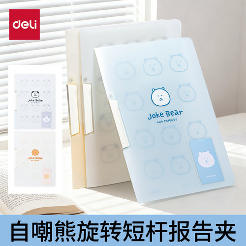 得力限定自嘲熊旋转短杆文件夹