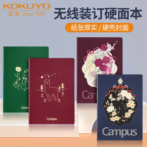 KOKUYO国誉硬面本记事本
