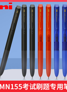 日本uni三菱中性笔UMN155按动考试用学生文具黑色0.5mm子弹头大容量刷题笔低阻尼超好用的顺滑水笔办公签字笔