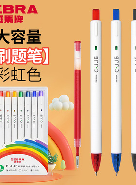日本zebra斑马中性笔C-JJ6刷题笔日系ins按动大容量黑笔考试学生用做手帐笔记0.5mm速干白色杆大众可换笔芯