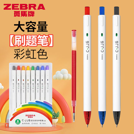 日本zebra斑马中性笔C-JJ6刷题笔日系ins按动大容量黑笔考试学生用做手帐笔记0.5mm速干白色杆大众可换笔芯
