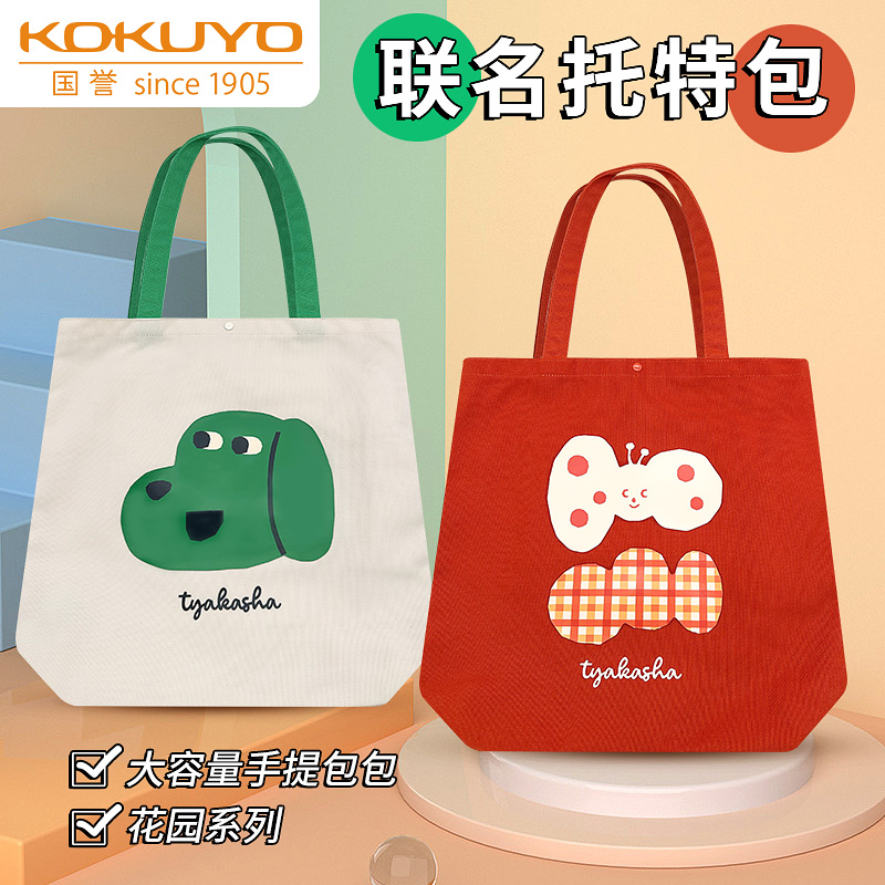 【现货速发帆布袋】kokuyo日本国誉塔卡沙联名限定托特包帆布立体多隔层大容量女可斜挎小众设计高级感帆布包
