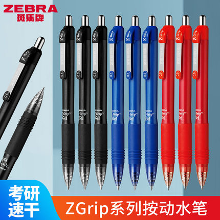 日本ZEBRA斑马中性笔按动水笔学生用黑红蓝笔CJJ3考研笔正品文具用品学生考试刷题水笔顺滑签字笔0.5mm