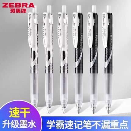 日本ZEBRA斑马牌速干中性笔JJZ33按动笔可换JLV笔芯黑色水笔SARASA软握胶考试签字学生用商务0.5mm碳素笔