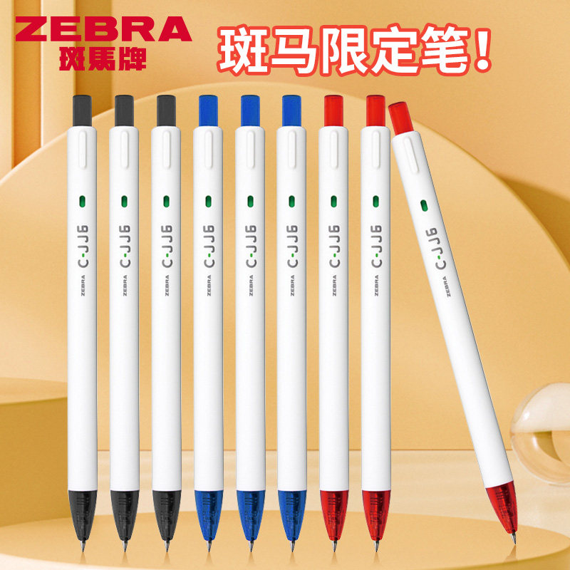 10支装新款zebra斑马中性笔C-JJ6刷题笔ins按动笔大容量考试学生用红笔彩色水笔0.5mm黑笔速干白色杆文具_虎窝淘