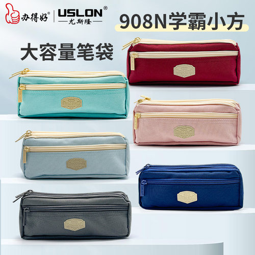 USLON尤斯隆文具盒笔袋铅笔盒学霸小方拉链笔袋大容量学生文具收