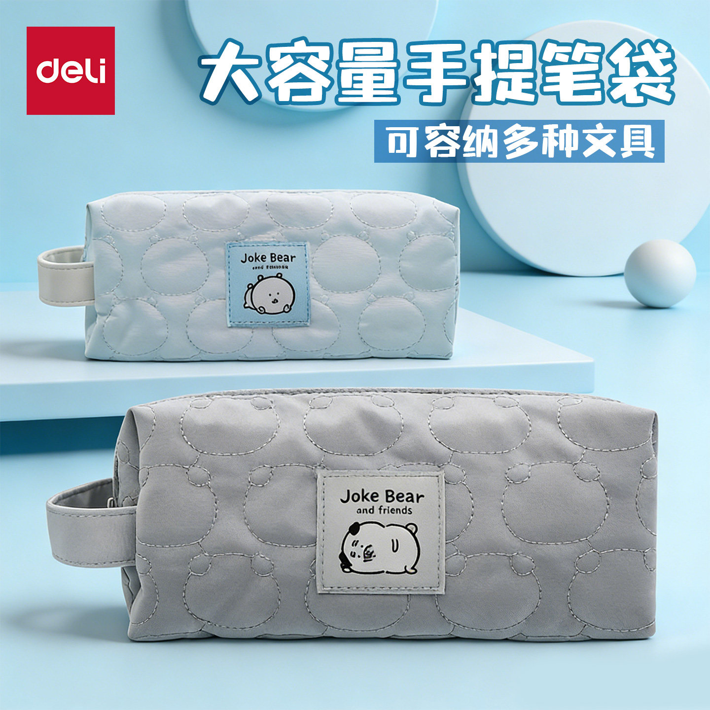 得力自嘲熊笔袋大容量手提学生文具盒卡通可爱收纳包简约拉链文具袋初中女生男孩高颜值ins风小众不撞款美式