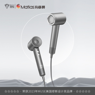 Matias玛修狮05 Pro负离子高速吹风机酒店家用护发电吹风筒 HD-05