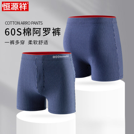恒源祥男士内裤阿罗裤宽松条纹居家短裤大码睡裤平角裤棉质中腰