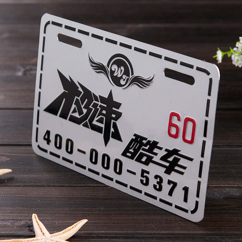 厂家制作金属标牌 个性门户工艺打造标志牌 赛车牌三轮车牌订制